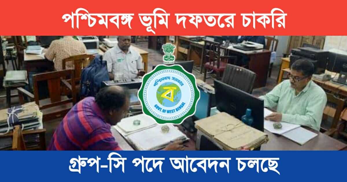 Land Reforms Department Uttar Dinajpur group c Recruitment