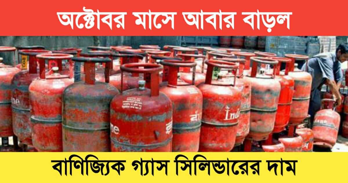 Commercial gas cylinder prices increased again in October