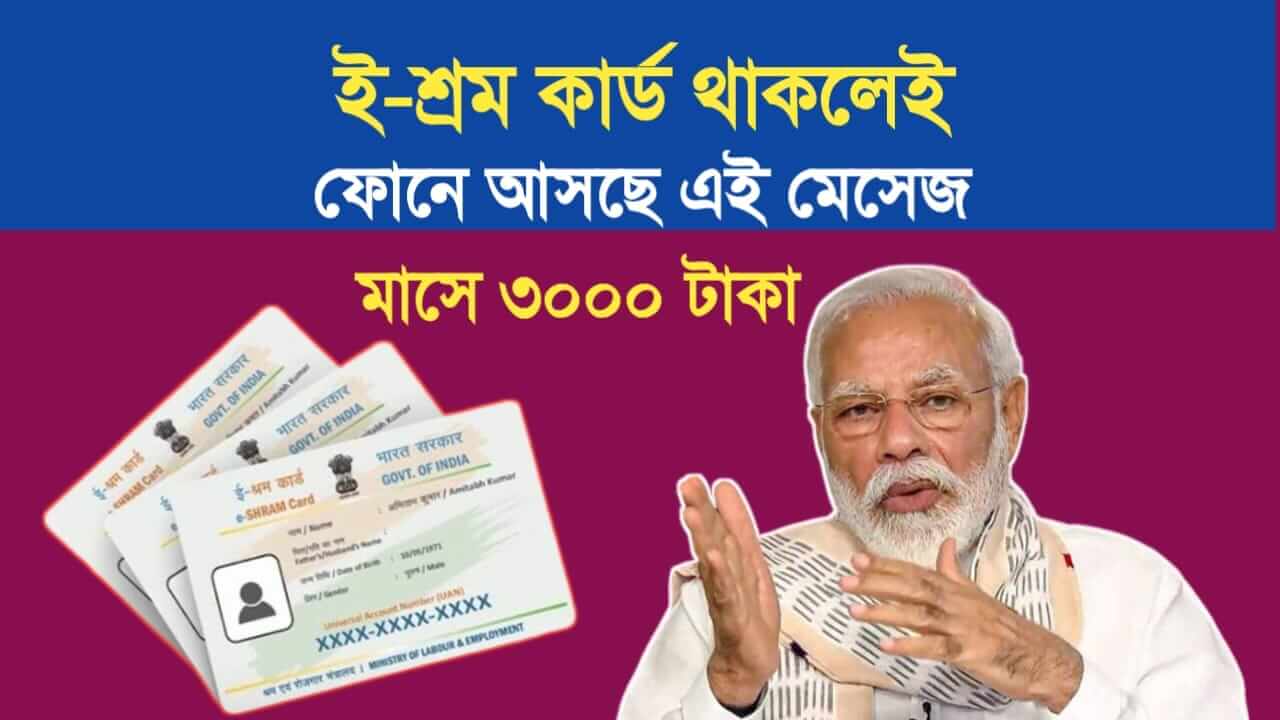 e-Shram Card monthly 3000 rs payment update