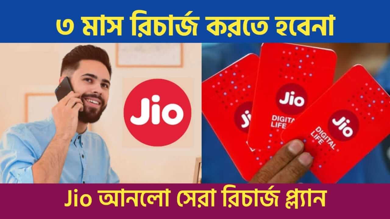 Jio three month recharge plan